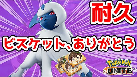 ポケモンユナイト もはやバグ サンダーを一瞬で倒せる最強キャラがいるらしい アブソル Pokemon Unite Mp3