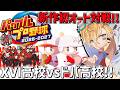 最新作パワプロで初オート対戦！！天才「XVI高校」vs 最凶「ドーパミン高校」『 パワフルプロ野球2026-2027 』【 エビオ/にじさんじ 】
