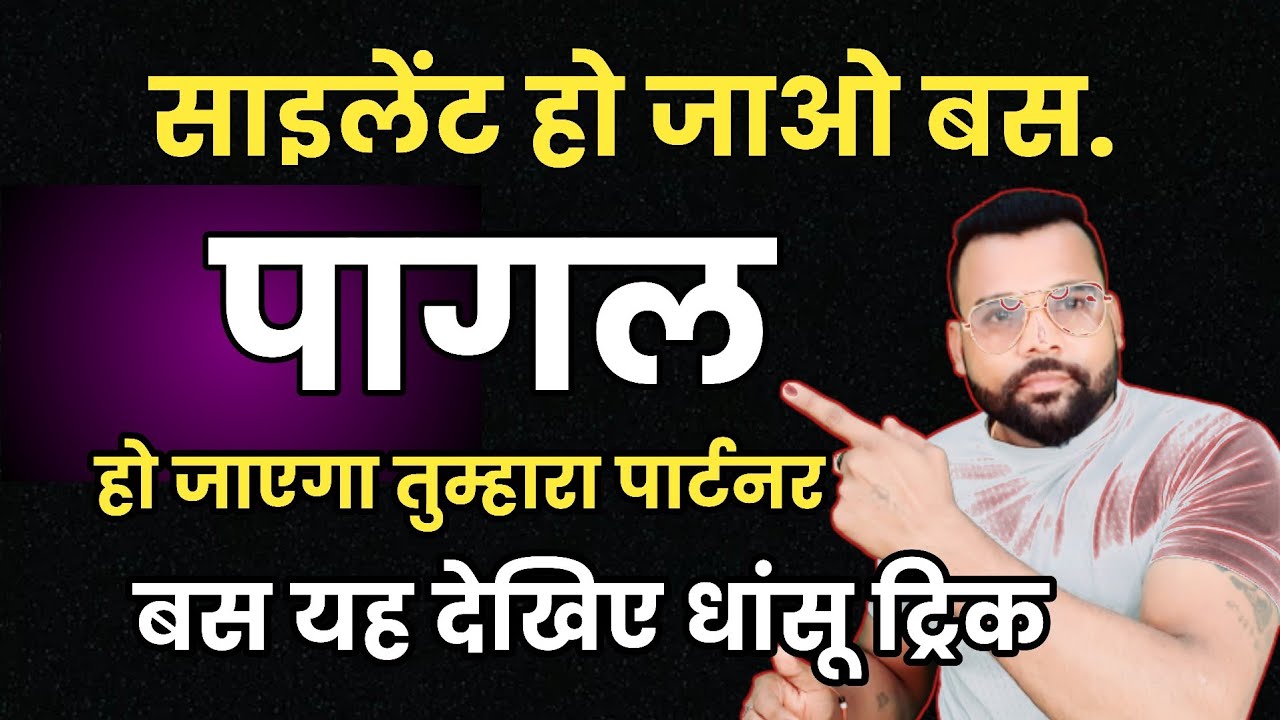 यूनिवर्स आपके पार्टनर को ला कर देगा? बस यह एनर्जी भेजो पार्टनर को ! पागल हो जाएगा तुम्हारे लिए#love