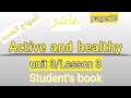 العاشر انجليزي صفحة 29 كتاب الطالب Active And Healthy 