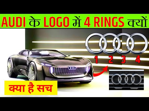 Why There Are Four Rings In Audi Logo||AUDI के LOGO में ये 4 RINGS क्यों  रेहता है||Fact File||#fe18 - YouTube