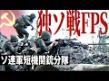 【第二次世界大戦FPS #32】地獄の独ソ戦を追体験する64人対戦FPS【Rising Storm】