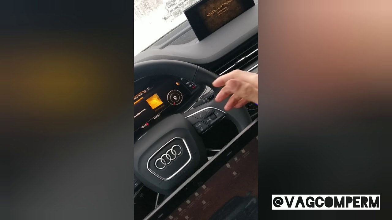Audi скрытые функции