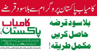 How To Get Loan From Kamyaab Pakistan Program | Kamyaab Pakistan Loan Scheme screenshot 5