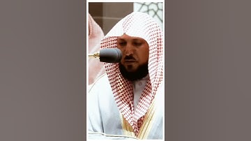 تلاوة مرئية سورة النجم الآيات من ٢٧ إلى ٣٠ الشيخ ماهر المعيقلي