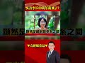 吳音寧與台肥董座話題