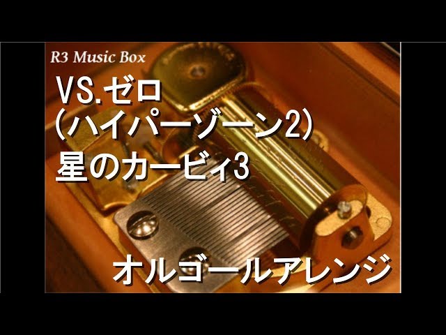 カービィ　オルゴール　2点　 sddefault.jpg