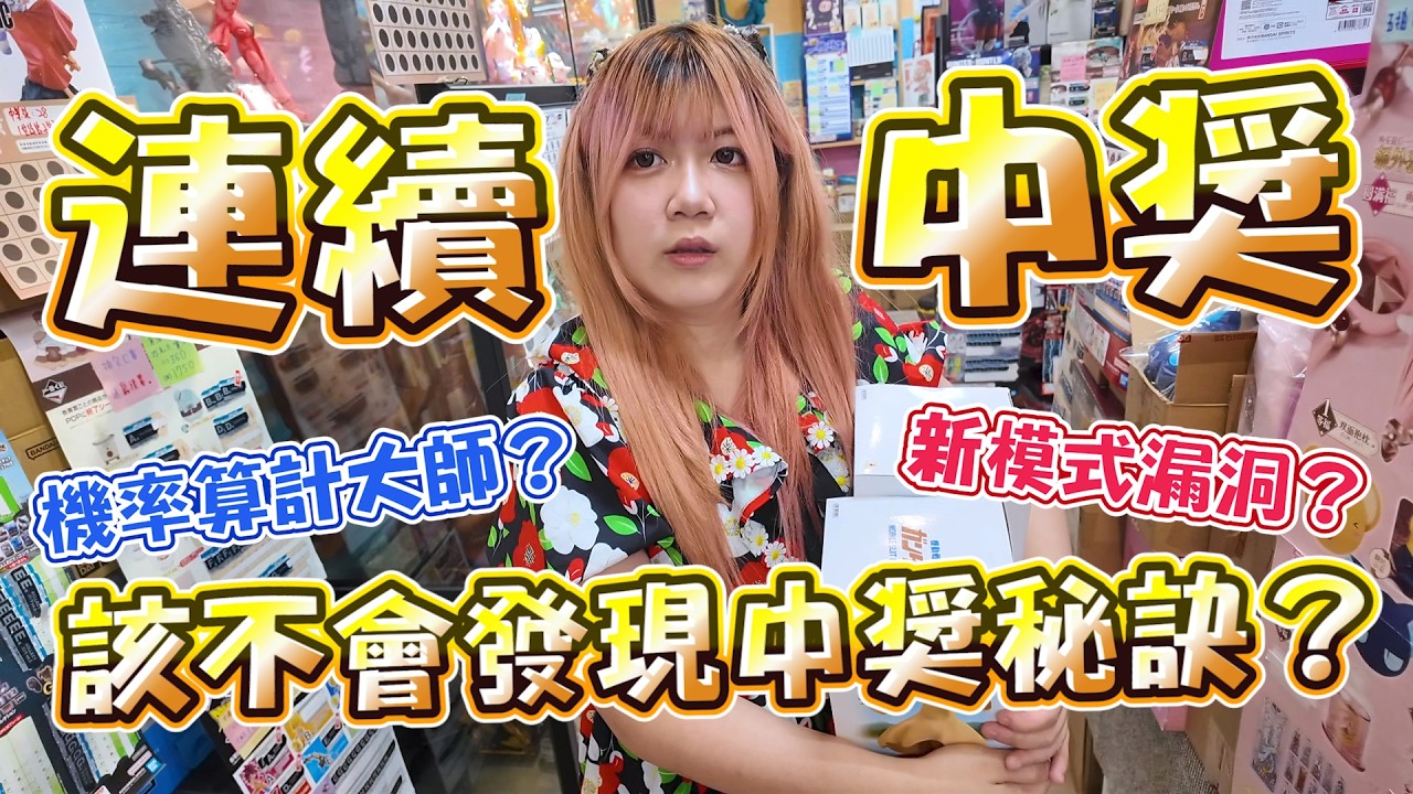 影片遭到刪除！突襲檢查一番賞有沒有問題...太可疑了吧？《睡豬玩具＆開箱企劃(レビューunboxing》