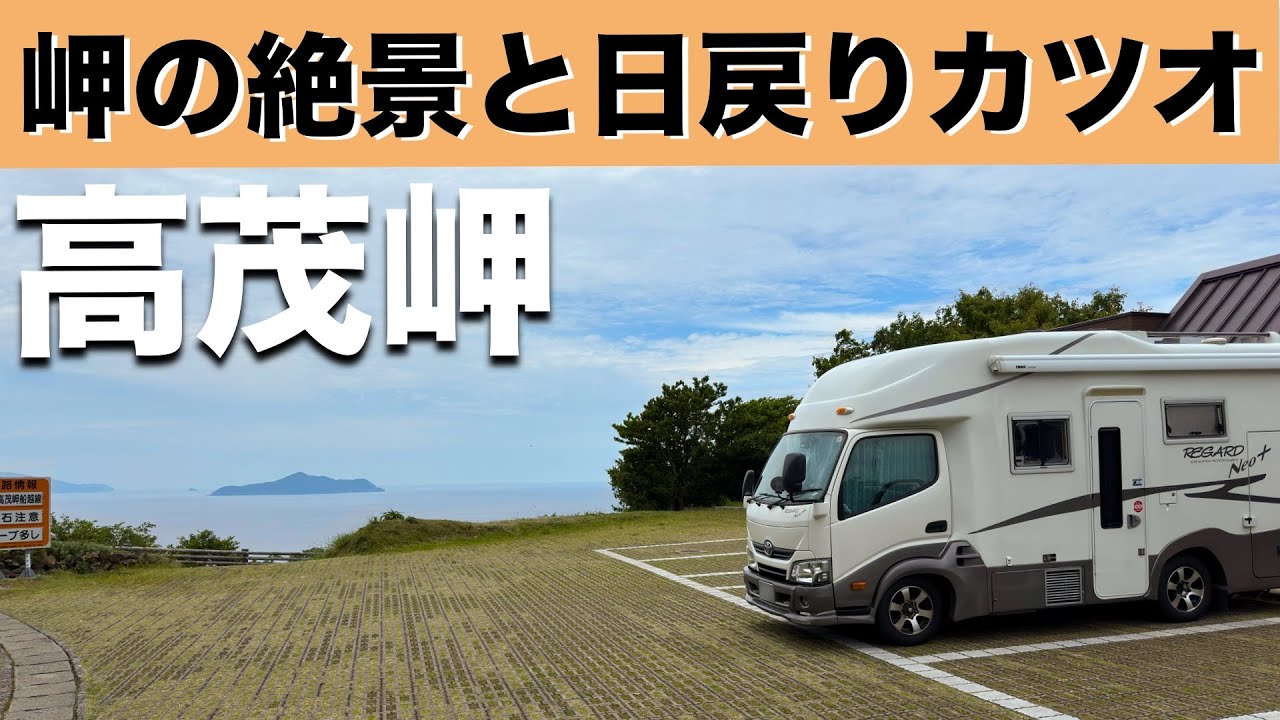 Shikoku Car Camping Trip: 