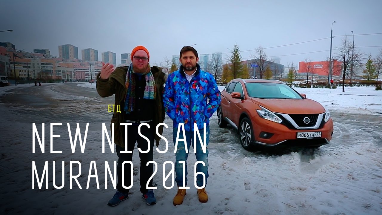 NEW NISSAN MURANO 2016 - Большой тест-драйв NEW NISSAN MURANO 2016 - Большой тест-драйв
