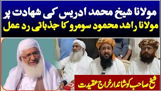 Maulana Sheikh Muhammad Idrees Martyred | Mulana Rashid Mehmood Somro Emotional Reaction