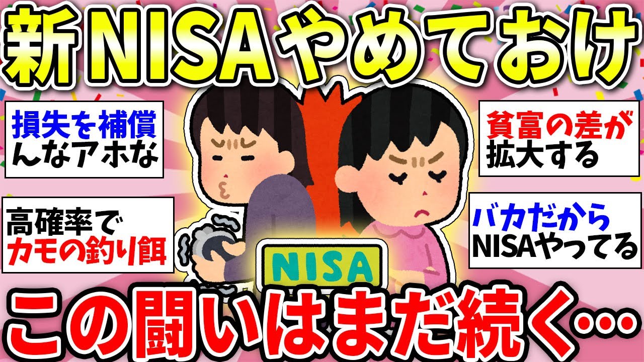 【ガルちゃん有益】30～50代の5人に1人が新NISAやってる！「新NISAはやめておけ」といわれる7つの理由【ガルちゃん雑談】