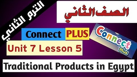 كونكت بلس 2 صف ثاني الترم الثاني Connect Plus 2 Unit 7 Lesson 5 Traditional Products in Egypt Vocab