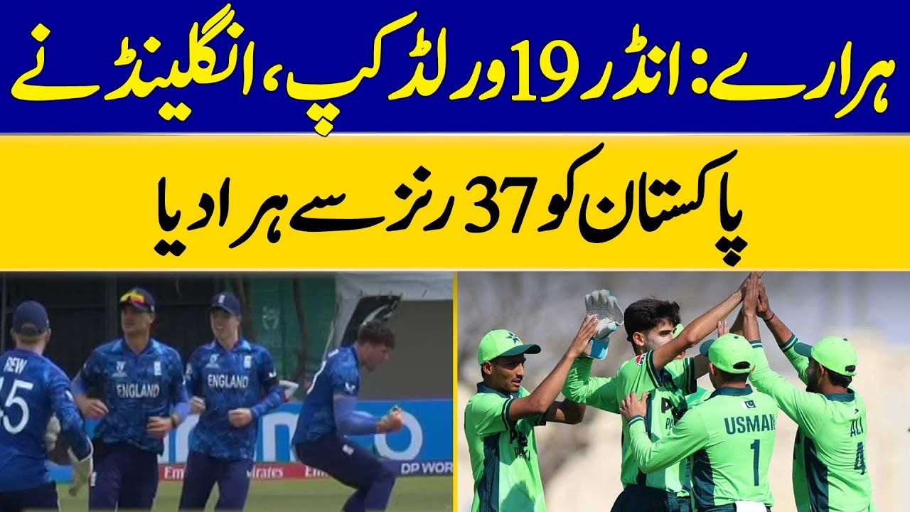 Under-19 World Cup, England Beat Pakistan by 37 Runs | Dawn News