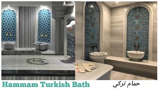 حمامات تركي غاية في الجمال Turkish bath 🇹🇷