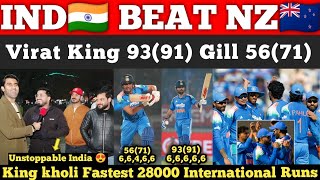IND🇮🇳 Update NZ🇳🇿 Software in 1st ODi Match | King kholi 93 Gill 56 Iyer 49 | Pak Pubic Reactions screenshot 5