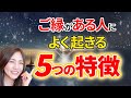 【見ただけで運命の人が！】コレが起きたらご縁がある人！運命の相手をカンタンに見分ける方法！