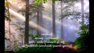 Video thumbnail of "ေဆာင္းအမီ - ေစာင္းလိႈင္၀င္းေမာင္ ႏွင့္ အဖြဲ႕"