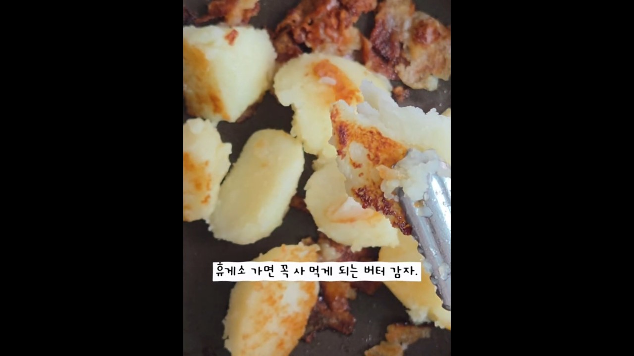 휴게소 버터 감자 집에서도 20분이면 만들 수 있어요 레시피 숏폼 썸네일