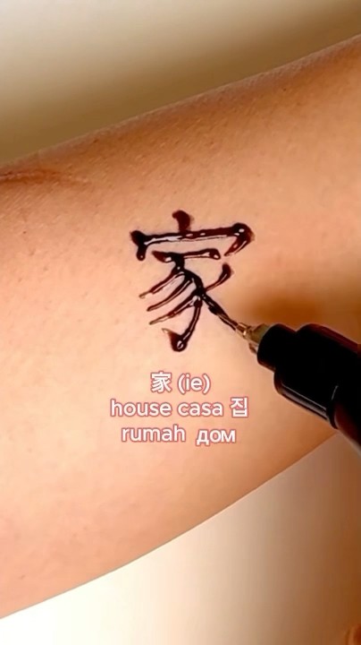 How To Write & Read Japanese Kanji “家” #japanese #kanji #hiragana # ...