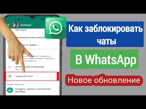 Как заблокировать чат