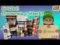 Посылка с iHerb #5