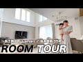 【新居ルームツアー】夢のマイホームへお引越し🏠 一条工務店 / i-smart