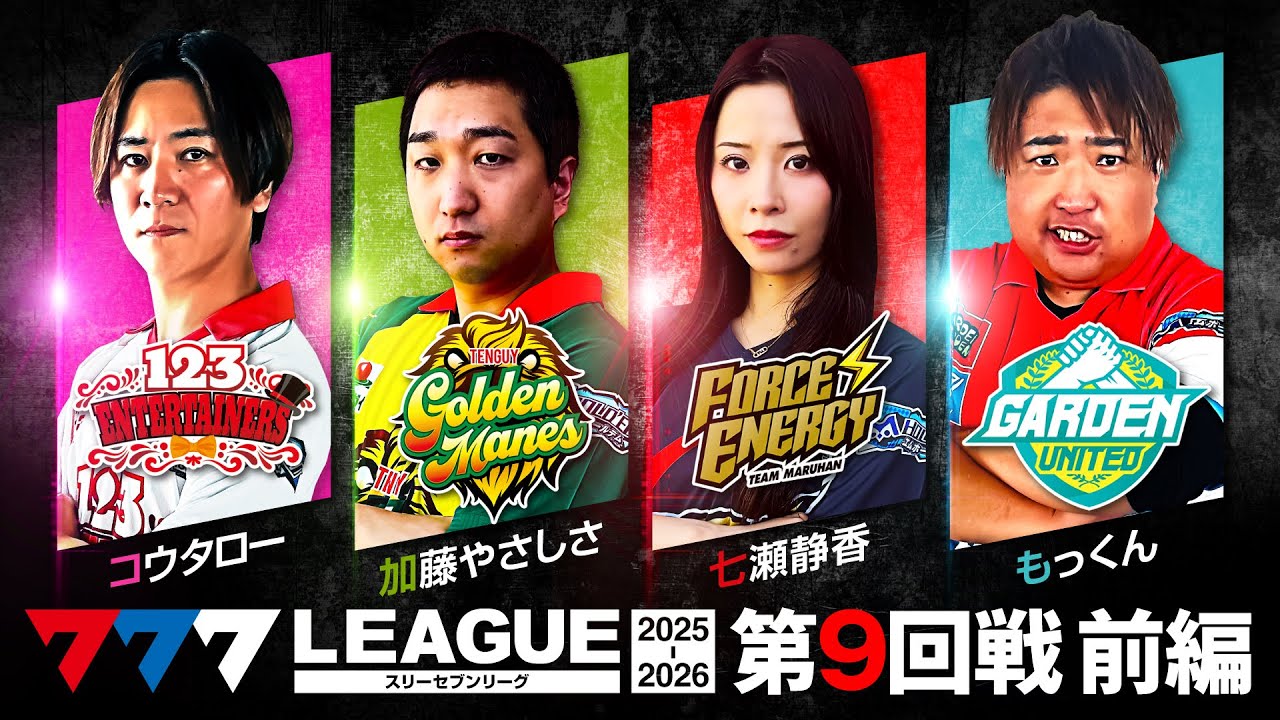 777 League 3rd] Actual Battle Round 9 (1/3) - 777.LEAGUE3rd [Three