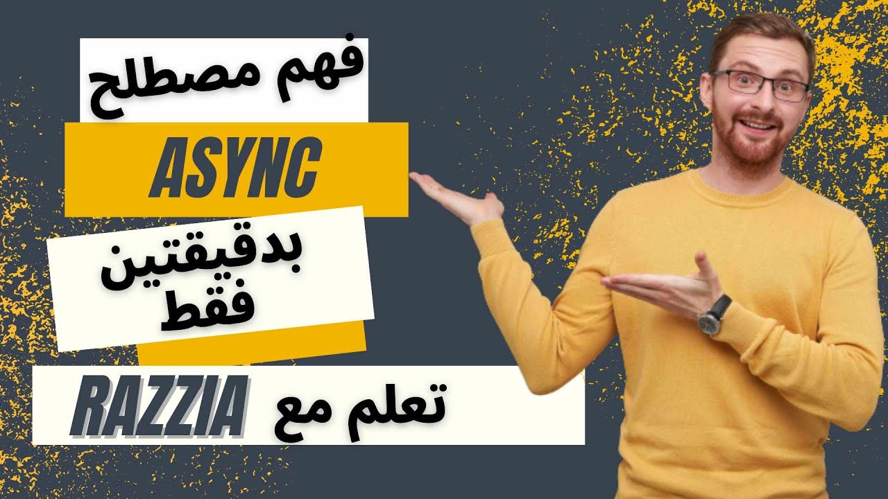 Async في البرمجة - YouTube