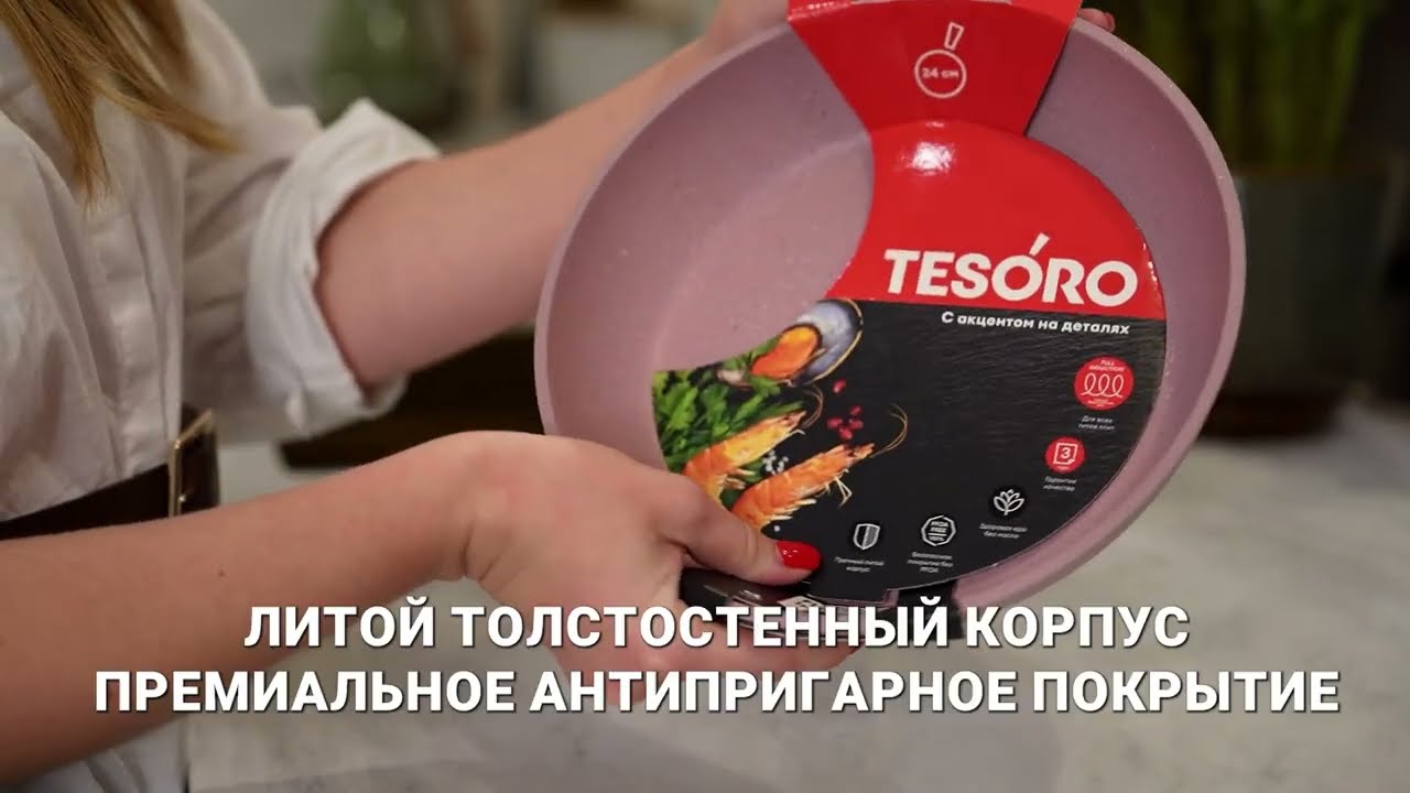 Tesoro Florence Total Pink: Обзор стильной и функциональной посуды для вашей кухни | Продукция