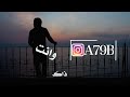 شيلة انت في قلبي حياة للمنشد فالح المعاوي 
