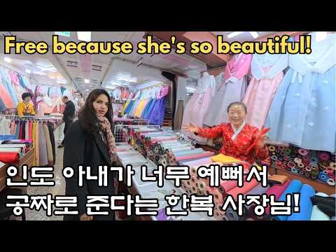 한복이 갖고 싶었던 인도 아내와 한복을 사러 갔습니다_Going to Buy Hanbok for My Indian Wife Who Wanted One
