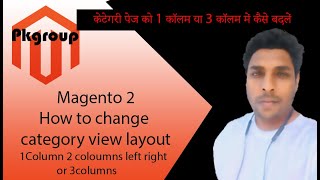 How to change category layout in Magento 2 | PK Magento2 How to change category layout in Magento 2 | PK Magento2