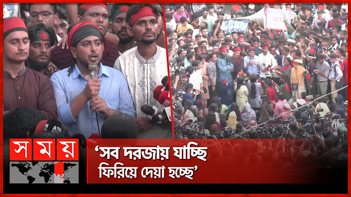 কোটা সংস্কার আন্দোলন: ২৪ ঘণ্টা পর্যবেক্ষণের পর পরবর্তী কর্মসূচি | Quota Protest | Student Movement