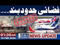 Pakistan Extends Airspace Ban for India | 01.30 AM News Update | 19-FEB 2026 | Samaa TV
