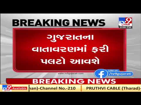 Parts of Gujarat may witness rain for next 3 days : MeT predicts | Tv9Gujaratinews