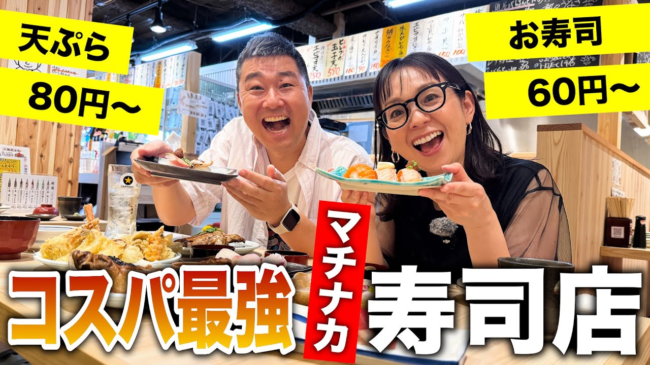 【広島新店】コスパ最強おすすめ寿司＆天ぷら店