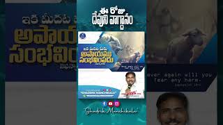 ఇక మీదట మీకు అపాయము సంభవింపదు #shorts #godspromises #song #trending #youtubeshorts #latest #new