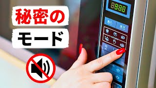 夜中のおやつにピッタリな電子レンジを消音にする方法