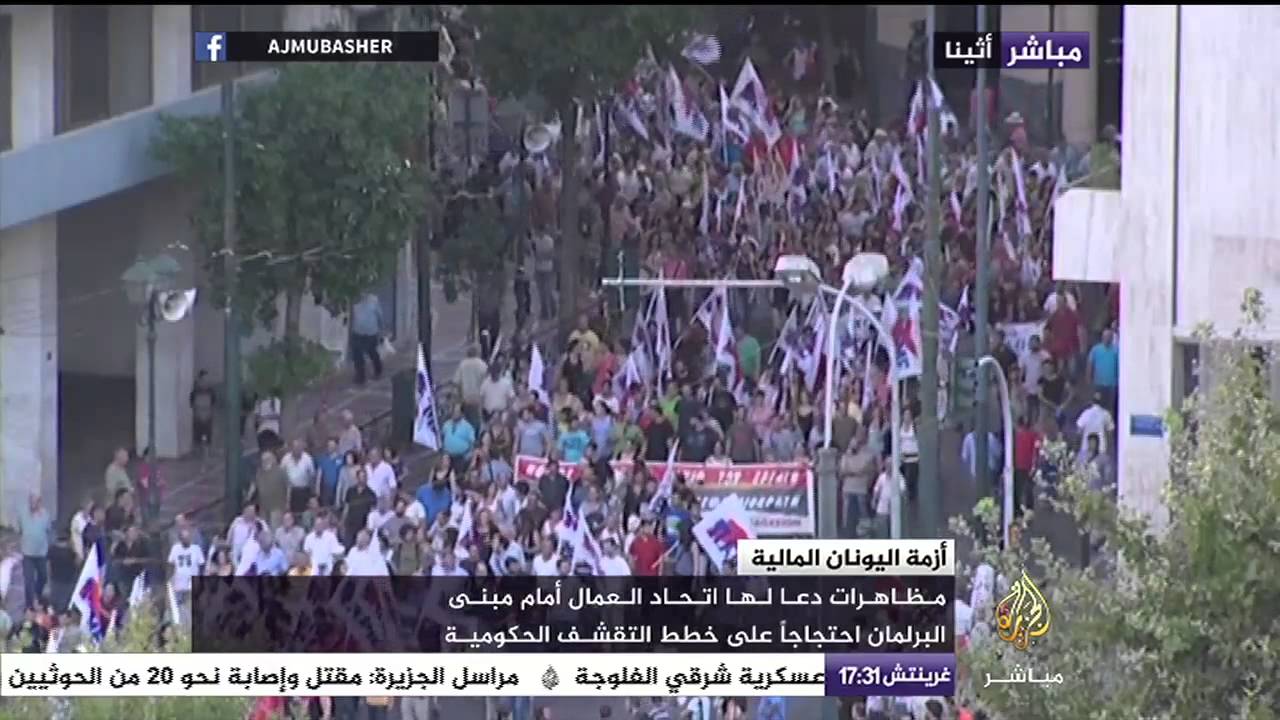 مظاهرات باليونان احتجاجا على خطة التقشف الحكومية