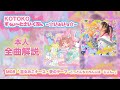 KOTOKO「すぅぃ~とさいくろん-☆いぇいっ☆-」全曲紹介動画#08「巫女みこナース・愛のテーマ -こっとんちゃれんじばーじょん-」
