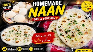 Soft & Fluffy Homemade Naan Recipe | No Yeast, No Curd, No Egg, No Oven | Easy Butter Naan on Tawa screenshot 5