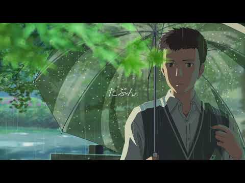 【MAD】言の葉の庭 × たぶん