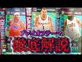 【最強カードが無料!?】プレイオフテーマが過去最高にヤバいので徹底解説します【NBA2KMOBILE】