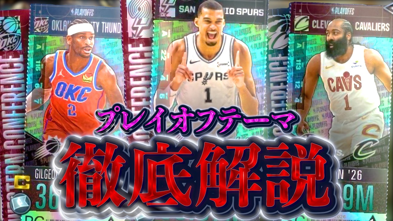 【最強カードが無料!?】プレイオフテーマが過去最高にヤバいので徹底解説します【NBA2KMOBILE】