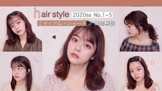 【絶対失敗しない】誰でも垢抜ける！簡単ヘアアレ5選♡徹底講座。お家で一緒に練習しよう！
