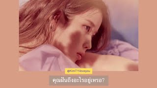 Famous [THAISUB]Winter Sleep(겨울잠) - IU #แปลไทย _Pieces Album (Live Clip:link Description) Wealth