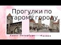 Таллин -Санкт-Петербург : поездка в Эстонию на автомобиле. Часть третья.