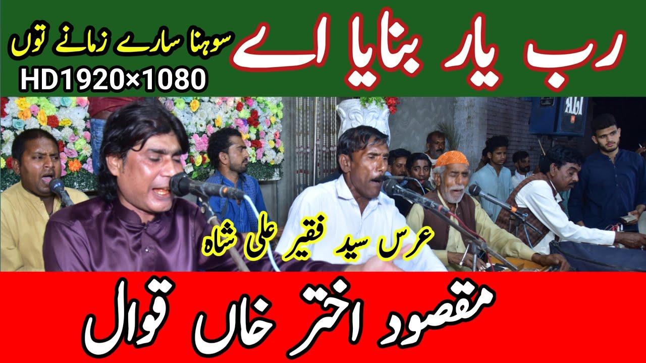 Rab Yaar Banaya Ae | Maqsood Akhtar Khan Qawal | Syed Faqir Ali Channel |