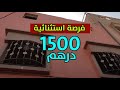 منزل للكراء في مدينة اكادير فرصة استثنائية همزة 1500 درهم